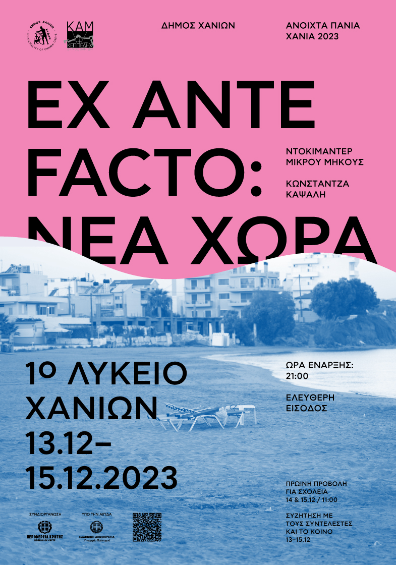 EX ANTE FACTO: ΝΕΑ ΧΩΡΑ